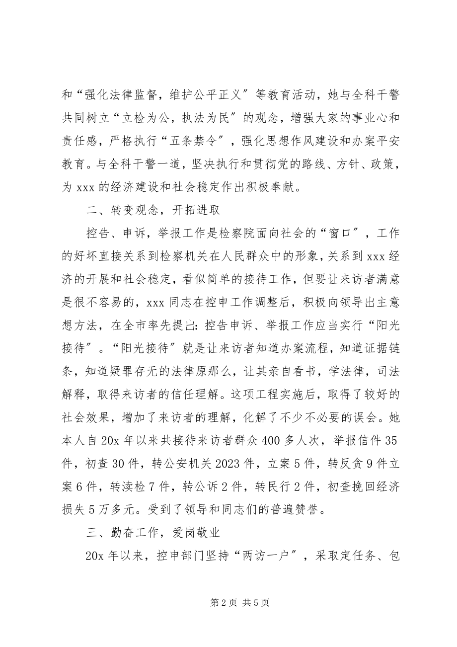 2023年检察员事迹材料.docx_第2页