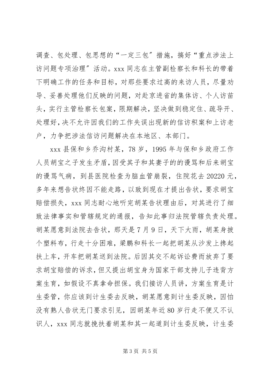 2023年检察员事迹材料.docx_第3页