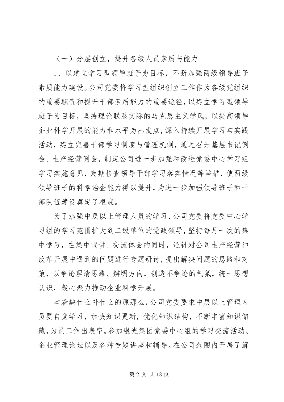 2023年以学习型组织为支点推动基层党建工作.docx_第2页