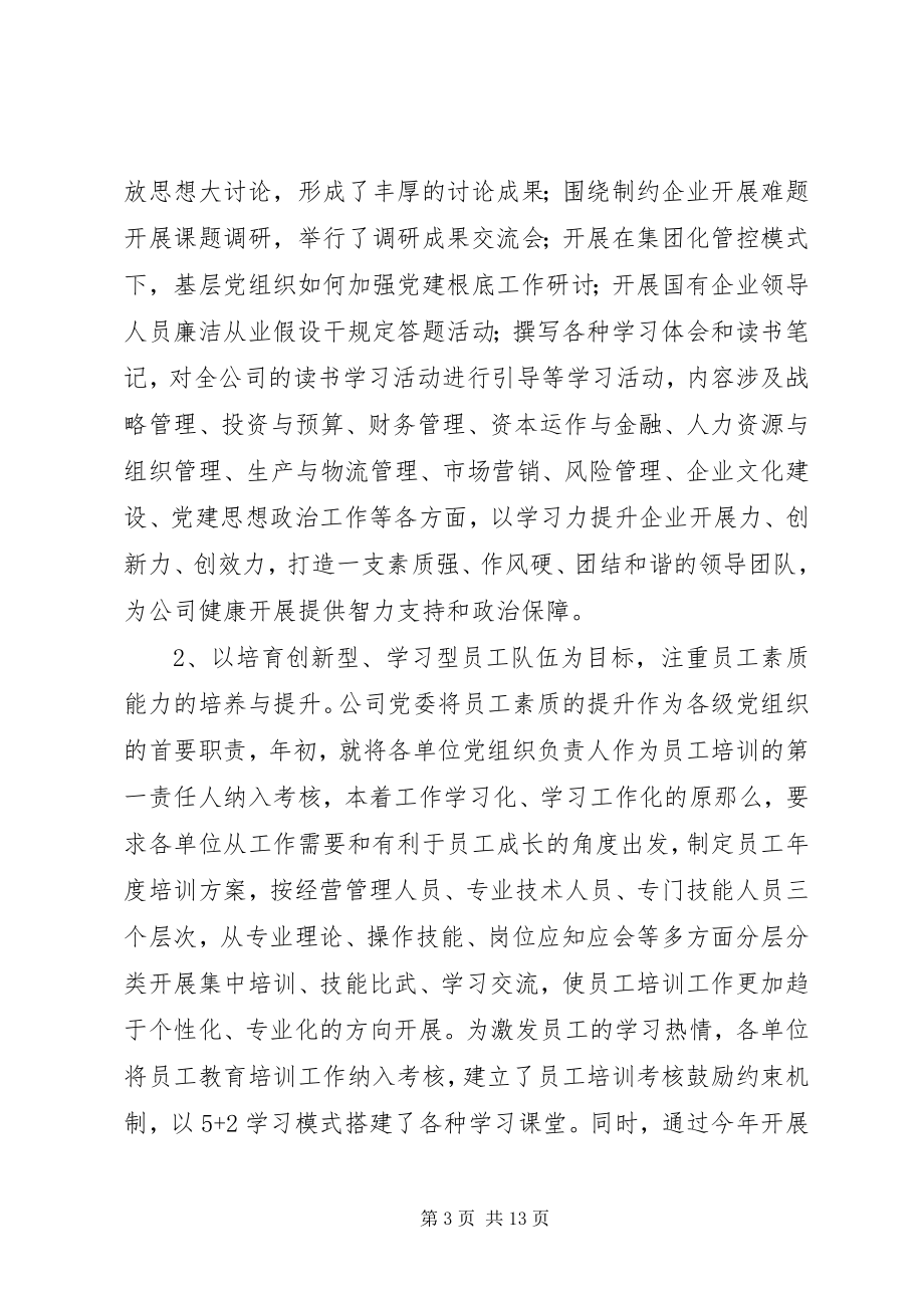 2023年以学习型组织为支点推动基层党建工作.docx_第3页