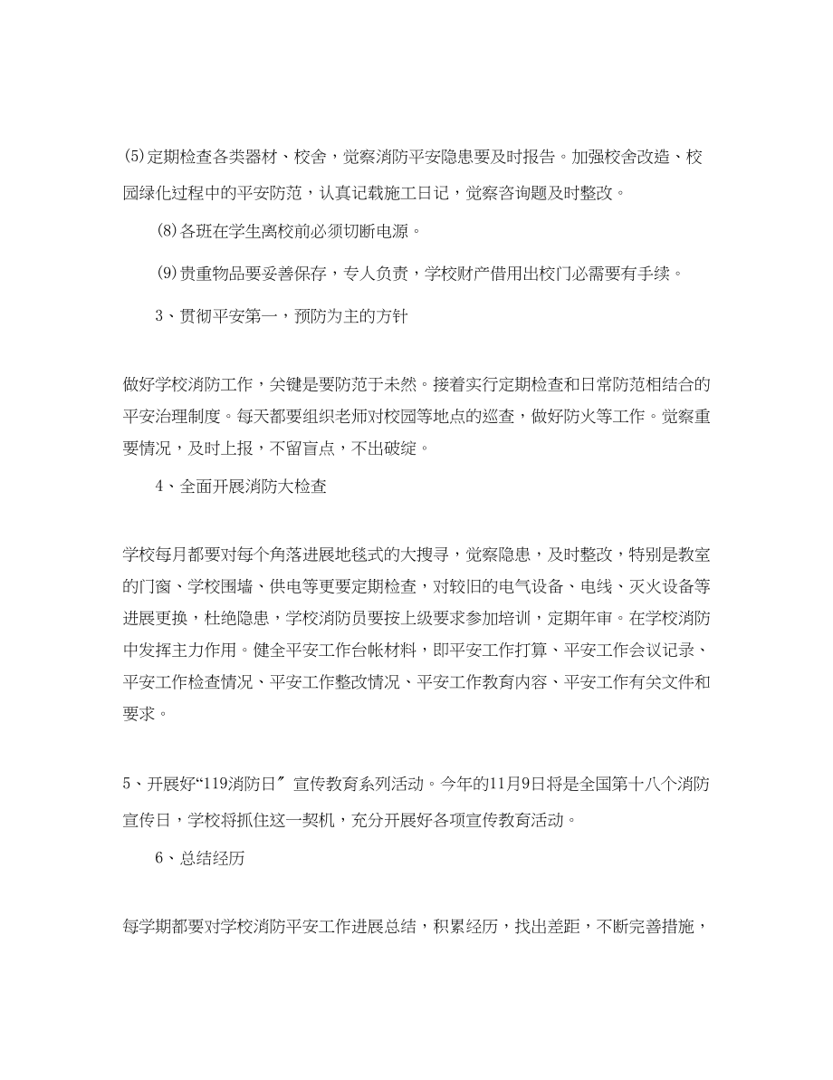 2023年学校消防工作计划范文1.docx_第3页