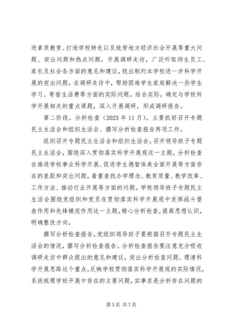 2023年三进三同活动小学党支部经验总结.docx_第3页