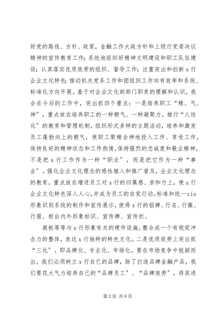 2023年企业部门主管竞聘演讲.docx_第2页