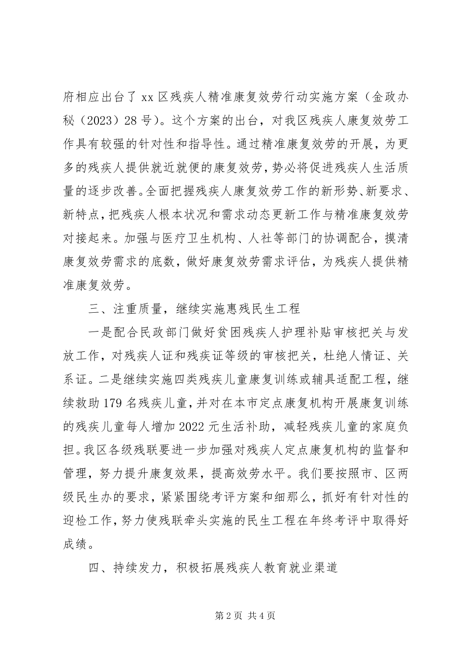 2023年区残联工作计划与安排.docx_第2页