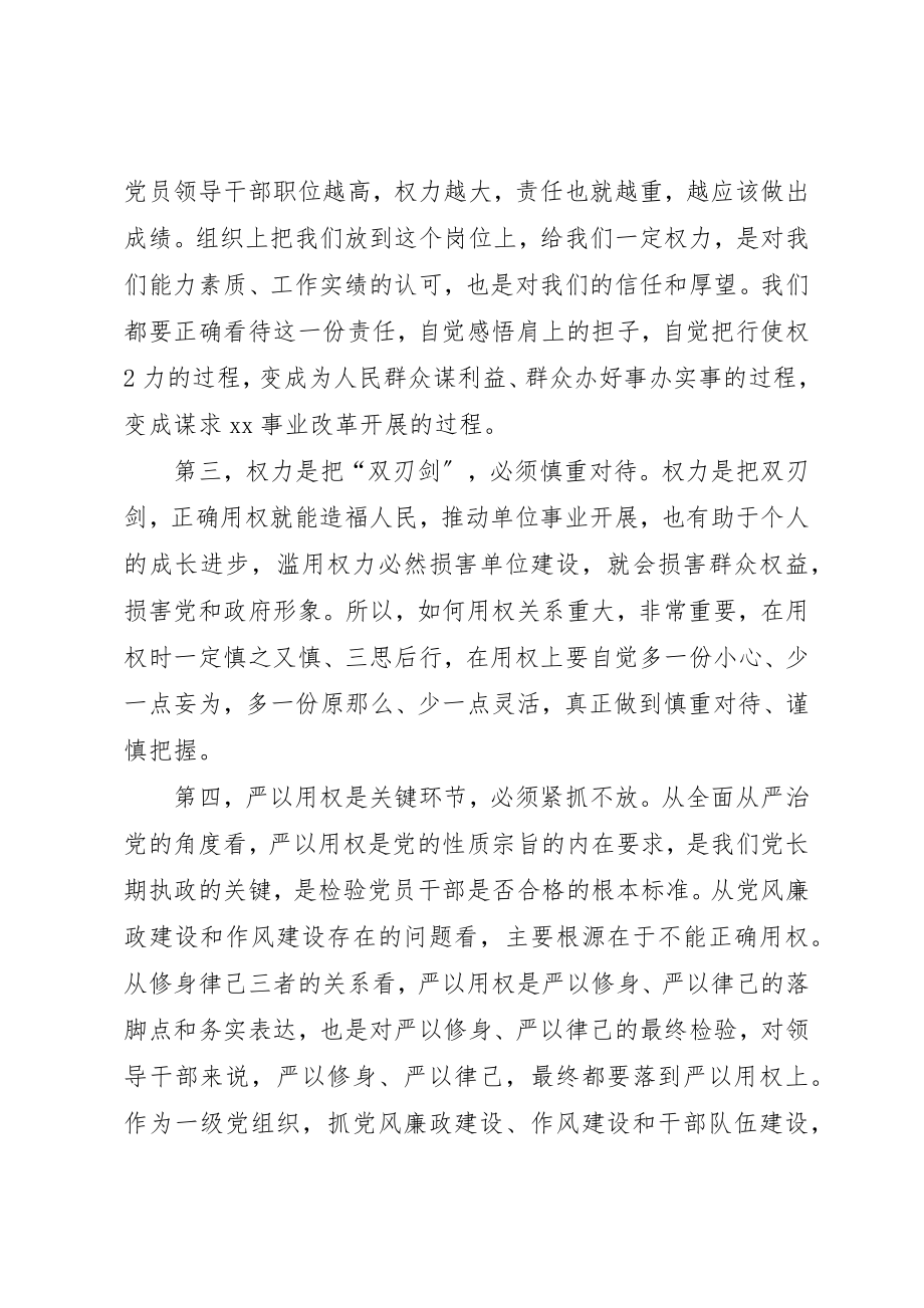 2023年第三专题学习用权严讲话提纲新编.docx_第3页