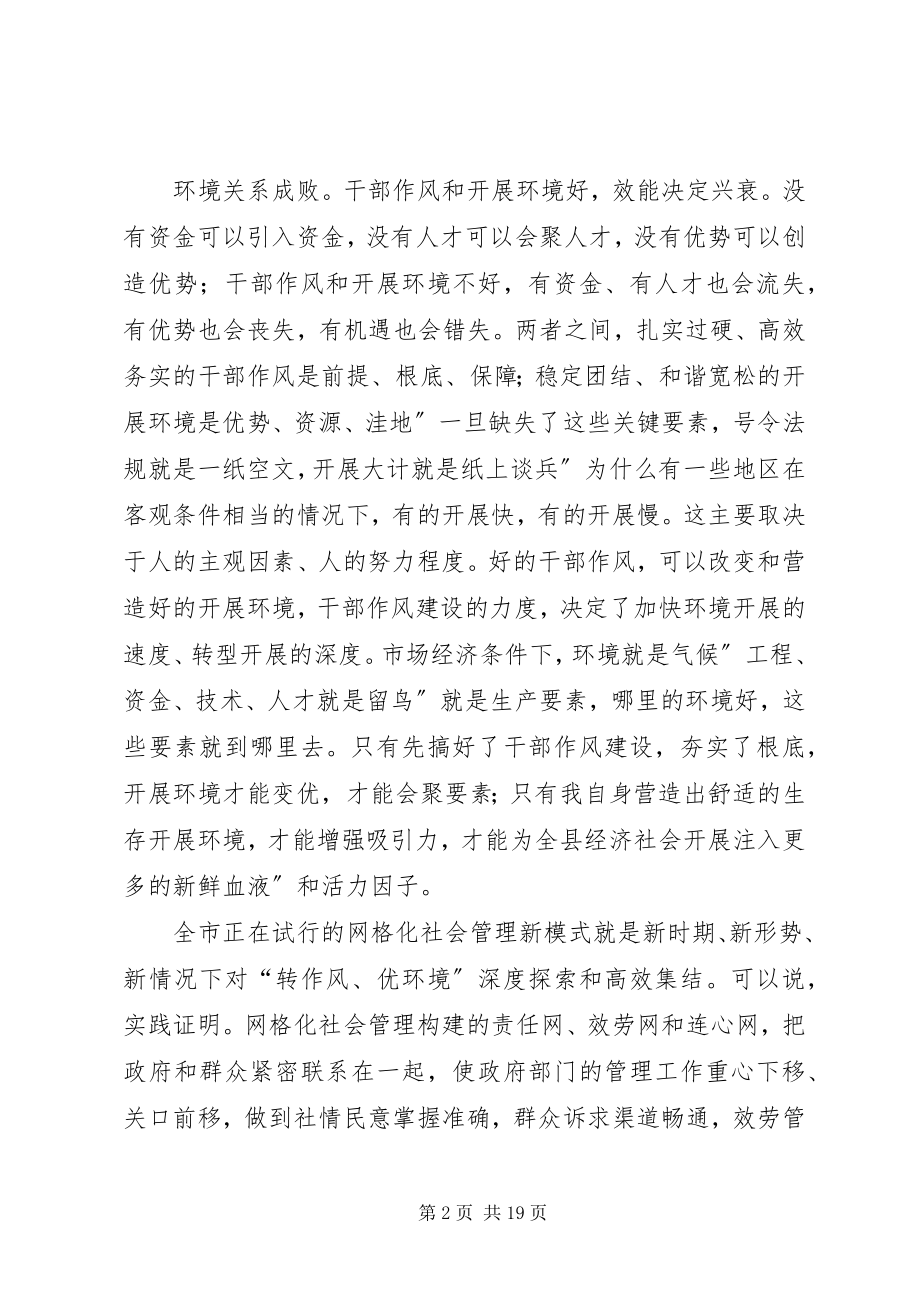 2023年县长在作风管理工作致辞.docx_第2页