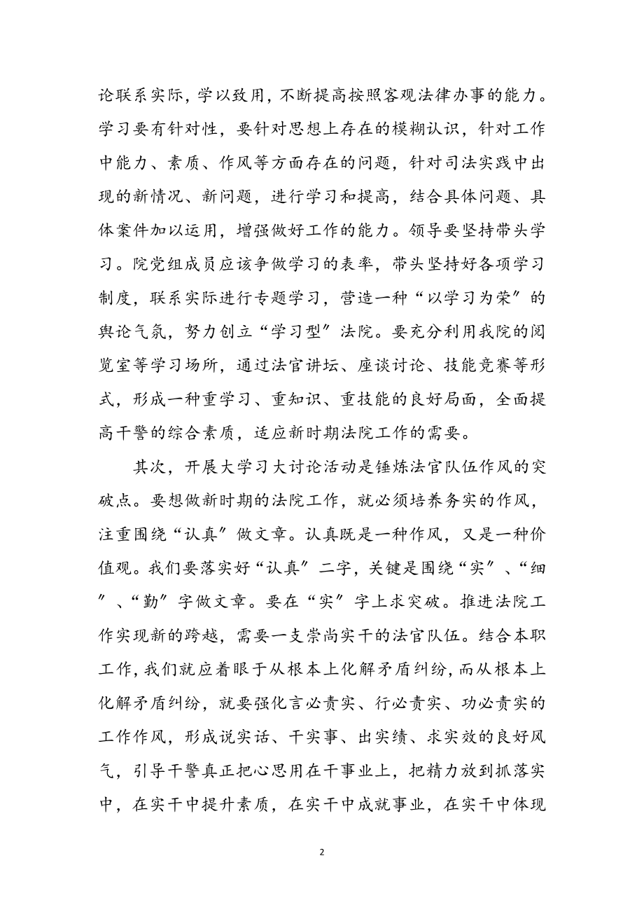 2023年法院学习十九大大讨论心得体会参考范文.doc_第2页