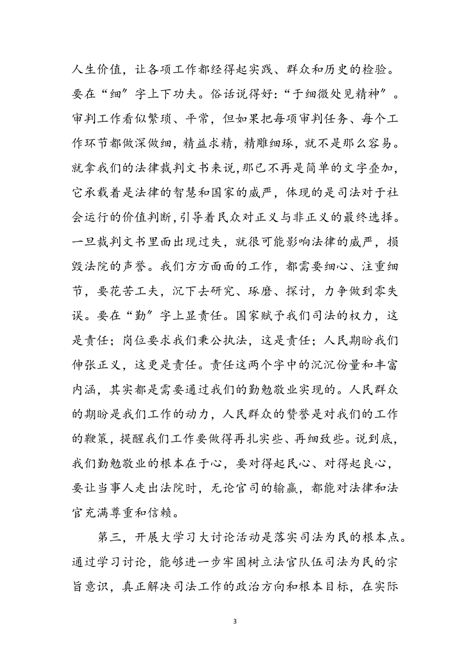 2023年法院学习十九大大讨论心得体会参考范文.doc_第3页