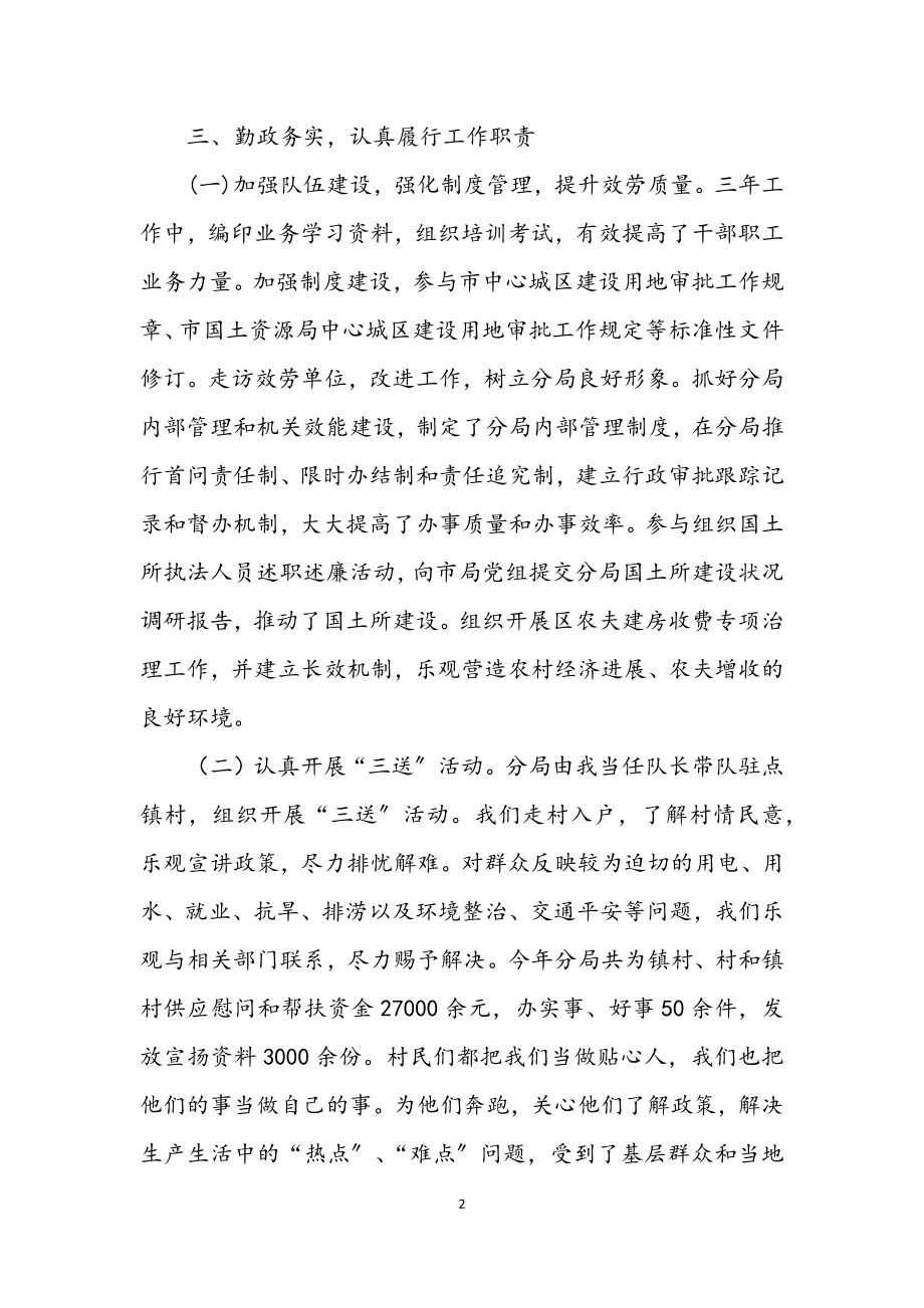 2023年国土副局长学习和思想工作汇报.docx_第2页