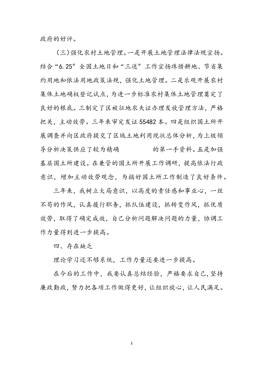 2023年国土副局长学习和思想工作汇报.docx_第3页