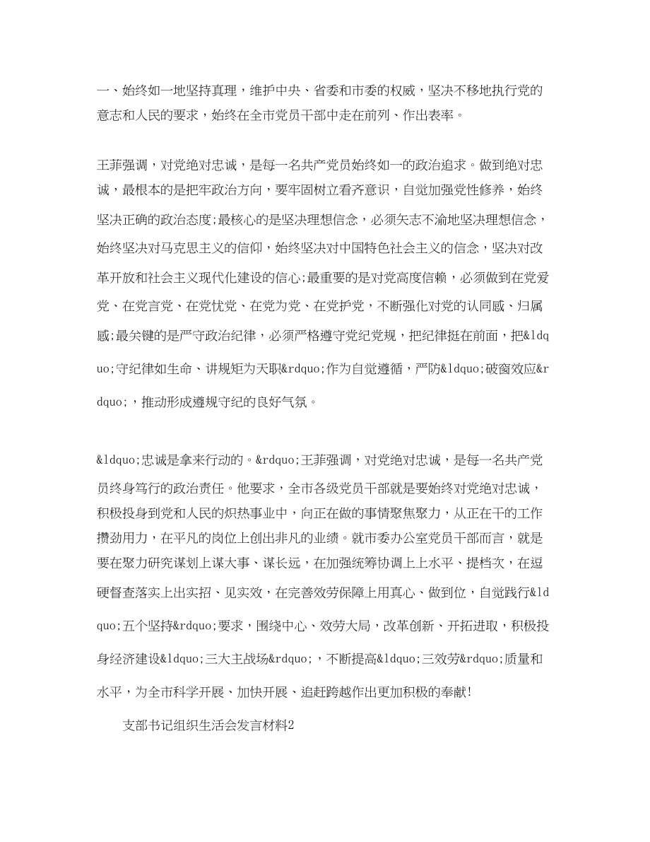 2023年支部书记组织生活会发言材料.docx_第2页