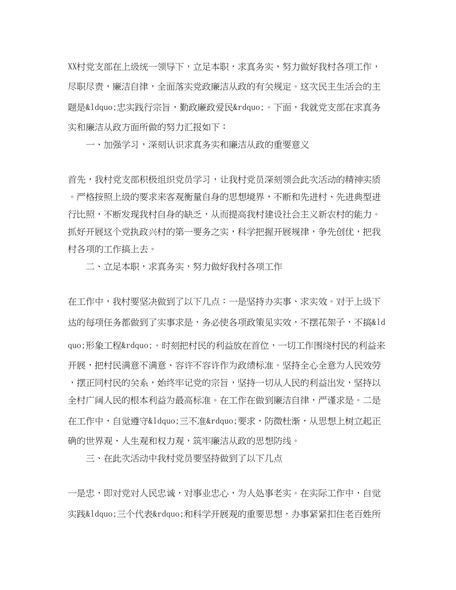 2023年支部书记组织生活会发言材料.docx_第3页