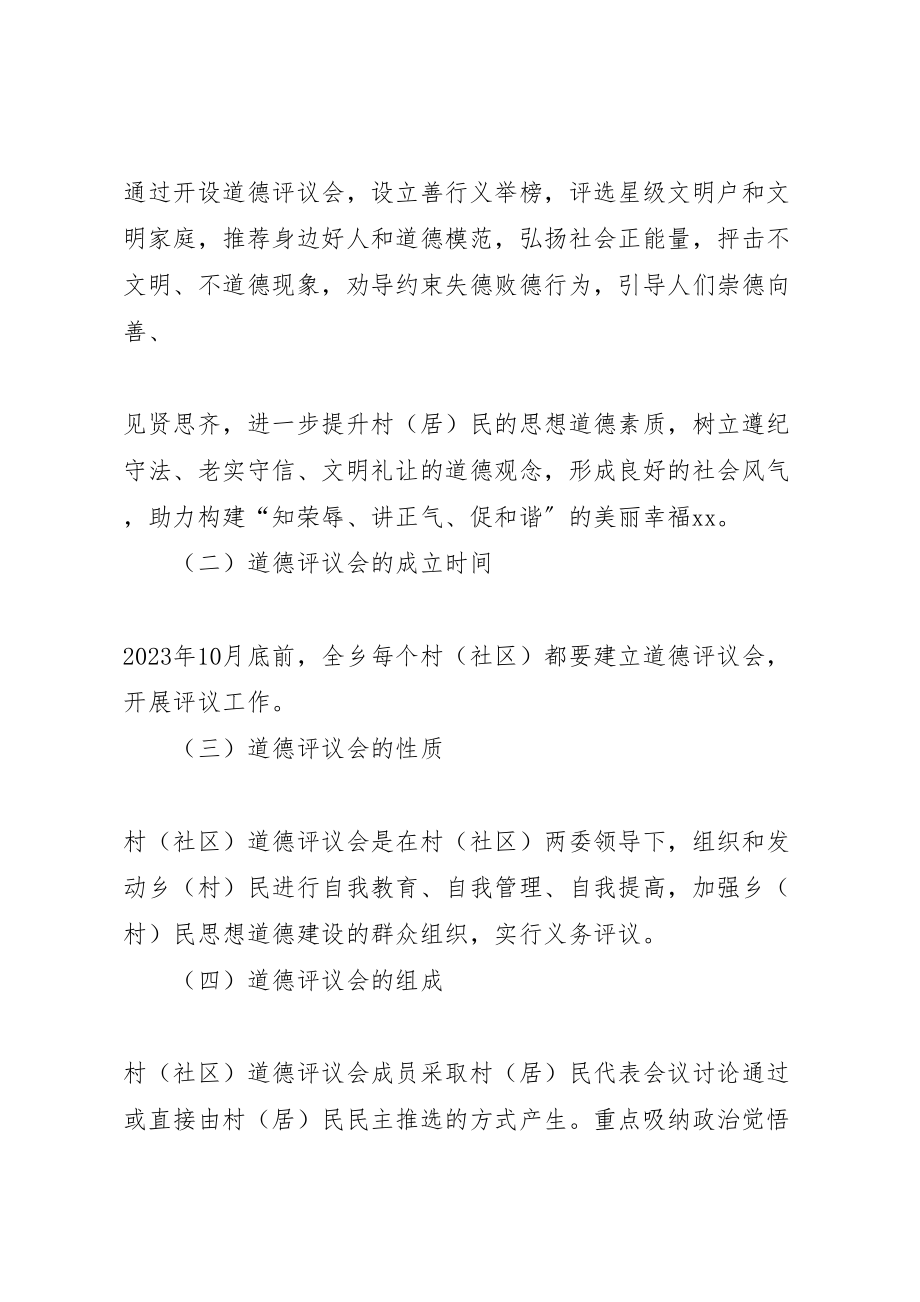 2023年乡镇政府道德评议活动实施方案.doc_第2页