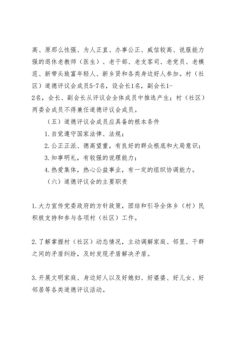 2023年乡镇政府道德评议活动实施方案.doc_第3页