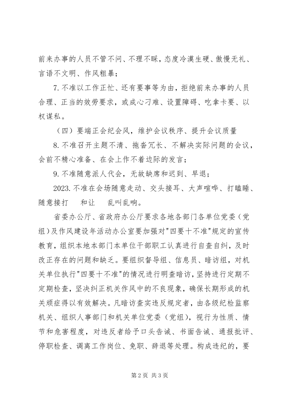 2023年四要十不准致辞.docx_第2页