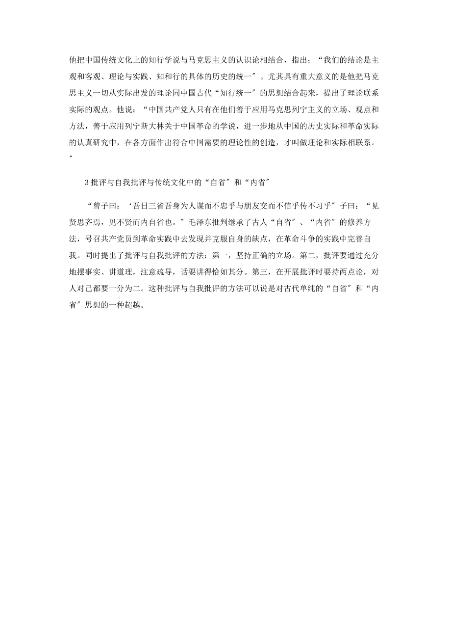 2023年毛泽东建党思想的传统文化渊源.docx_第3页