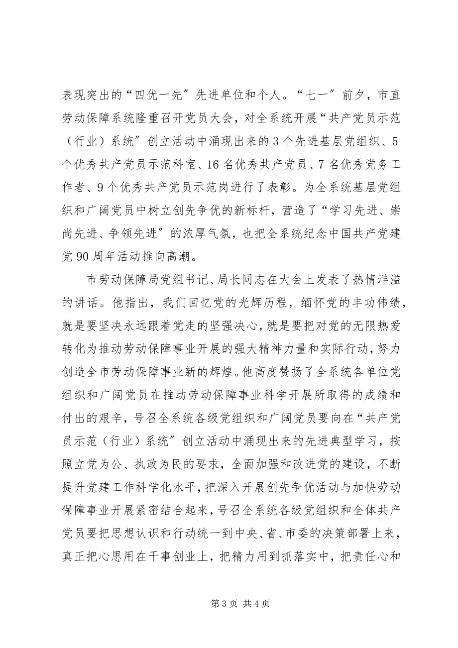 2023年开展七一纪念活动情况汇报提纲.docx_第3页