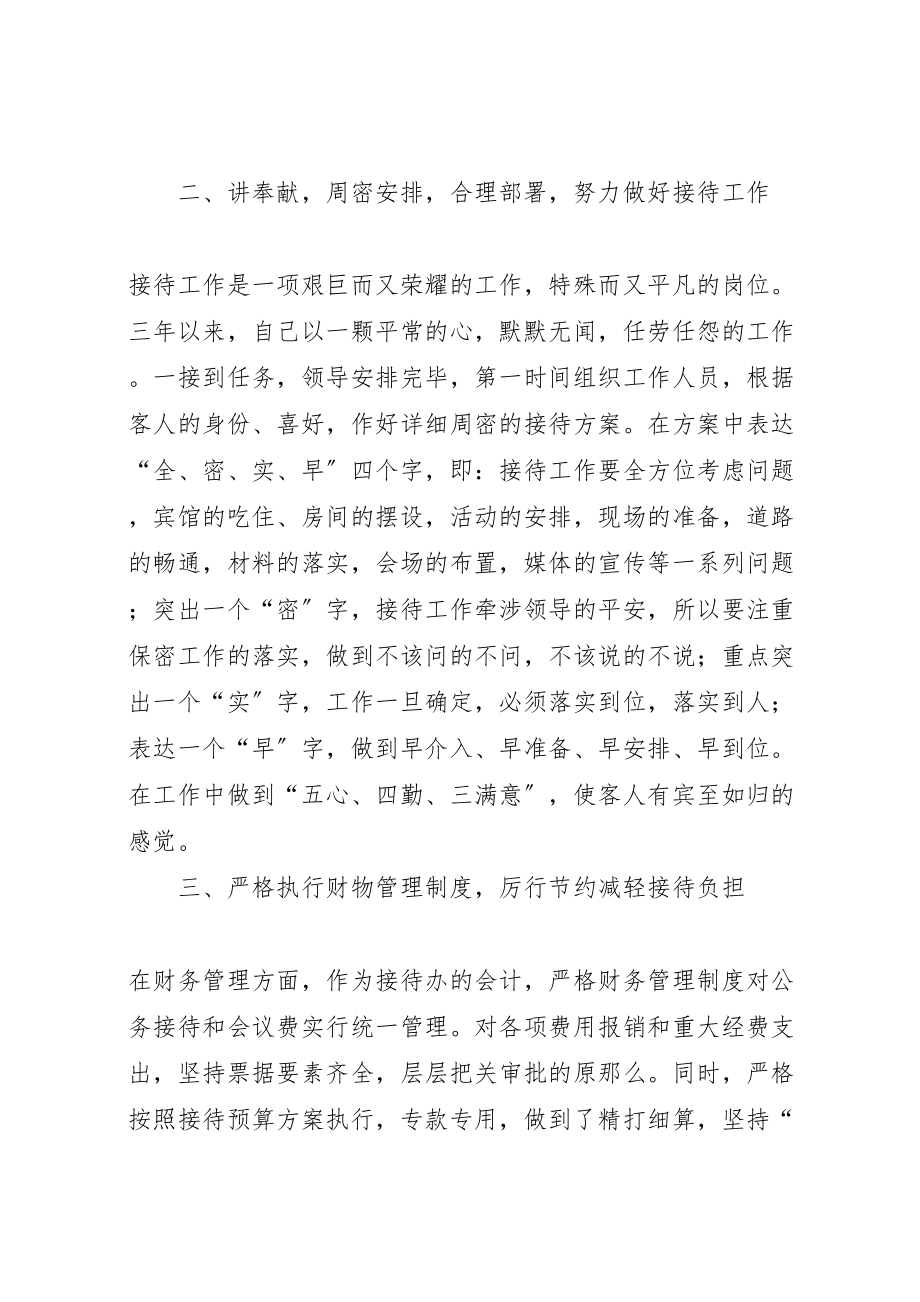 2023年接待工作总结月工作总结和下月计划.doc_第2页