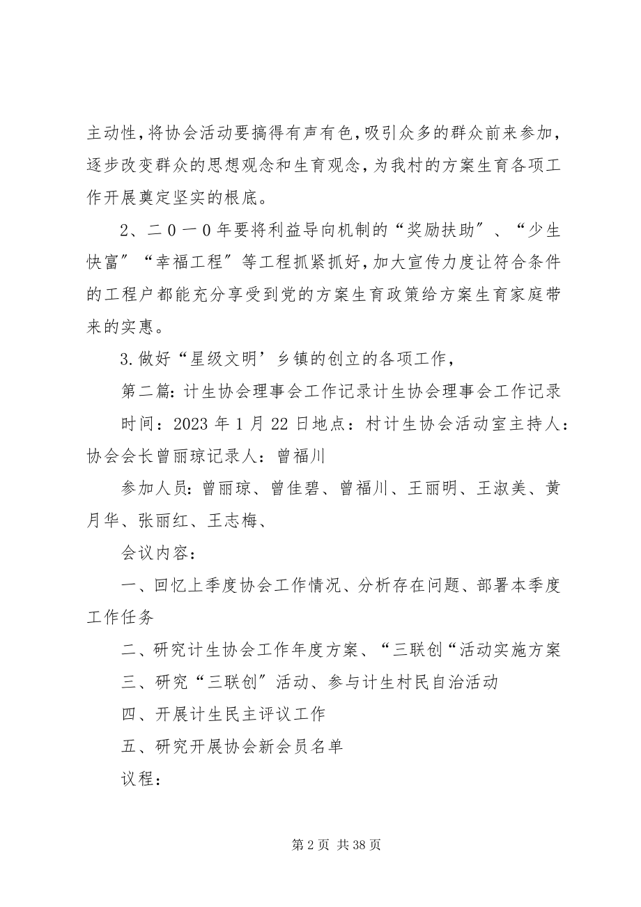 2023年协会理事会记录.docx_第2页