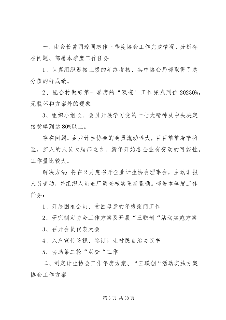 2023年协会理事会记录.docx_第3页