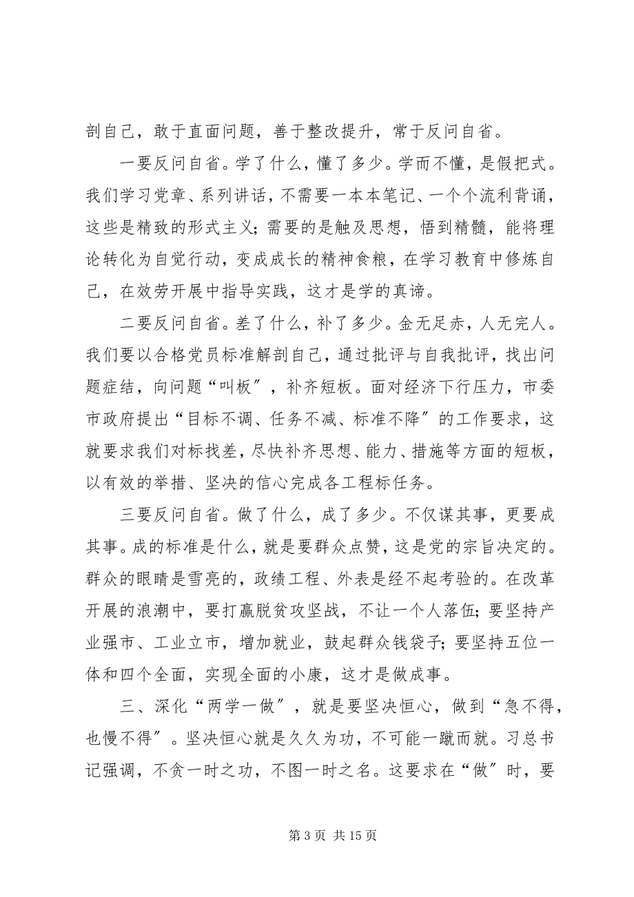 2023年“深学强党性实做树形象”主题征文初心·走心·恒心新编.docx_第3页