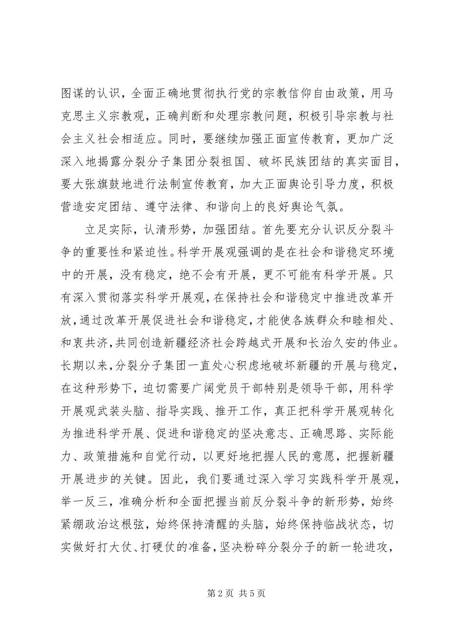 2023年民族团结教育学习心得体会.docx_第2页