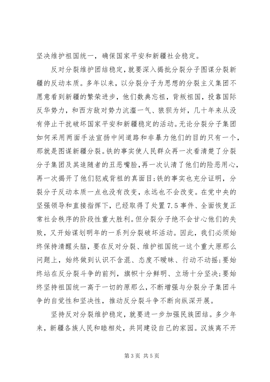 2023年民族团结教育学习心得体会.docx_第3页