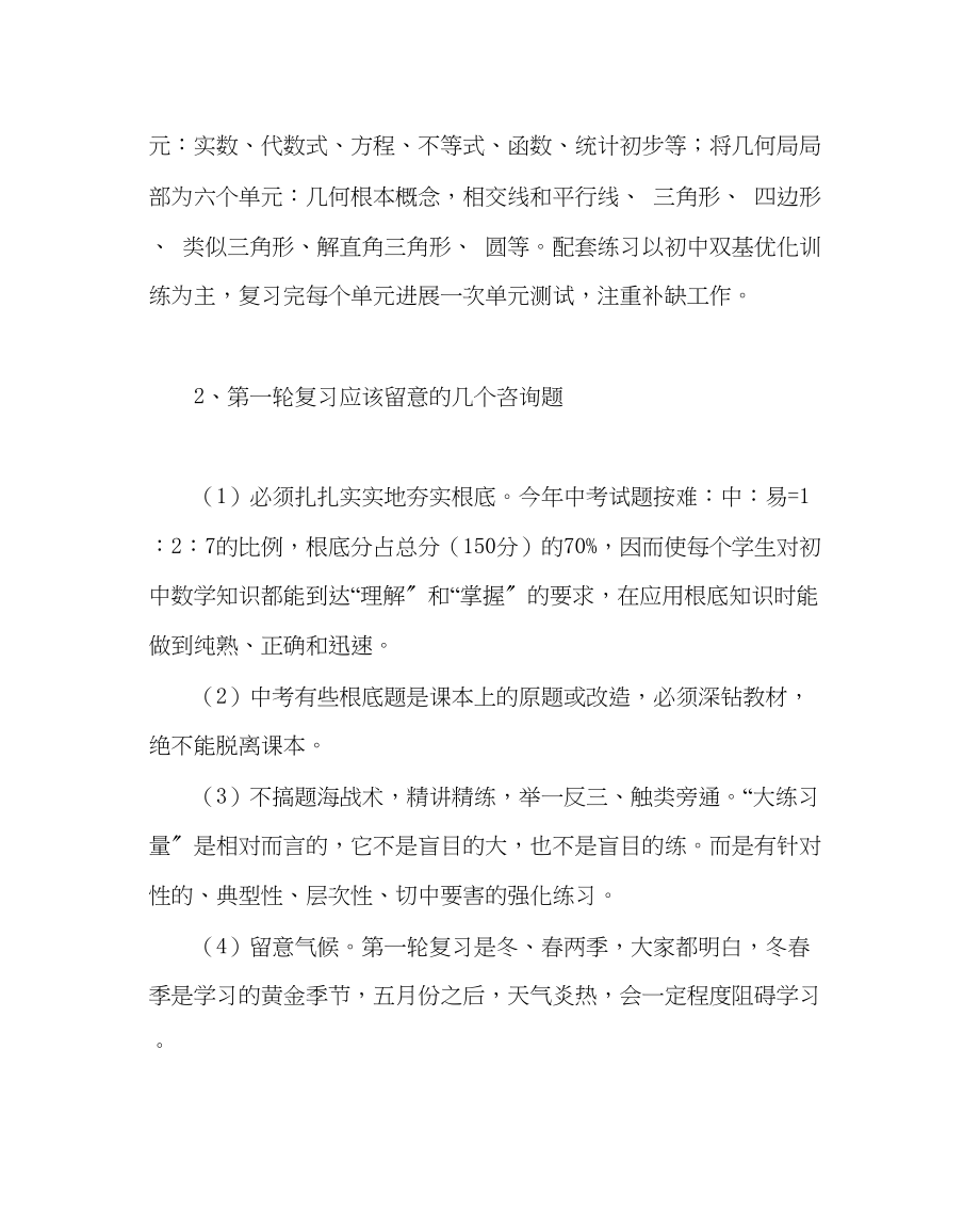 2023年教导处范文中考数学复习计划.docx_第2页