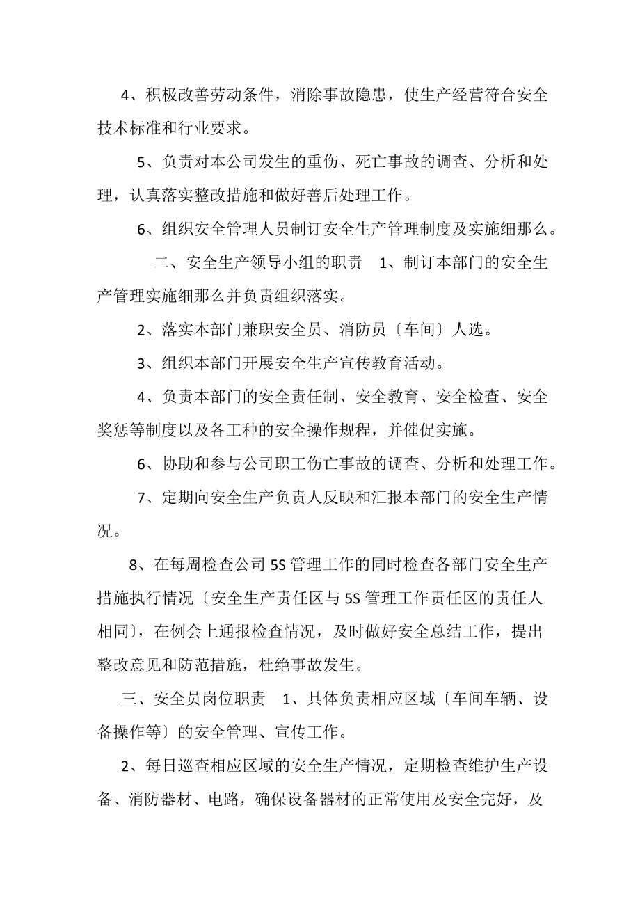 2023年公司安全生产管理制度范例.doc_第2页