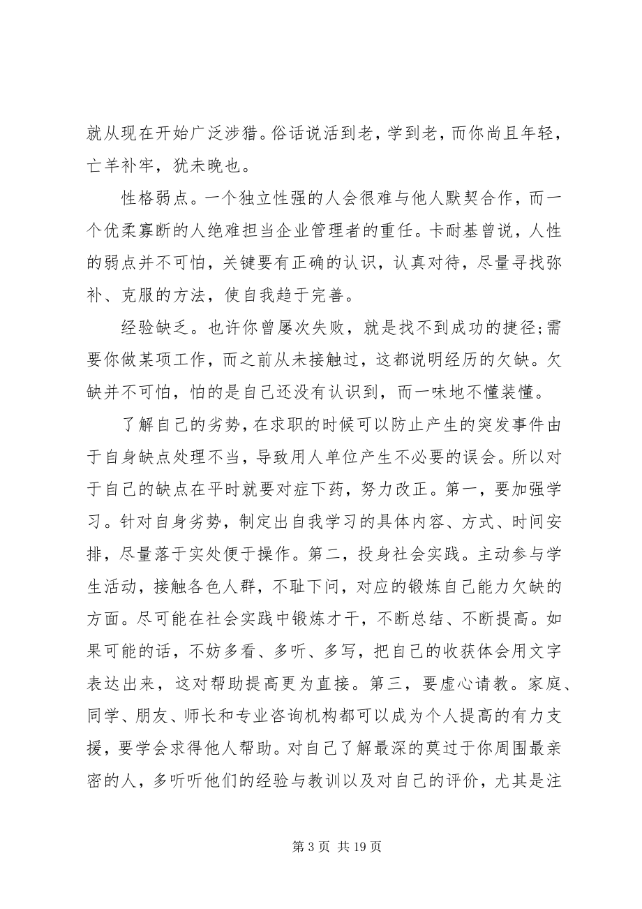 2023年个人评价优缺点.docx_第3页