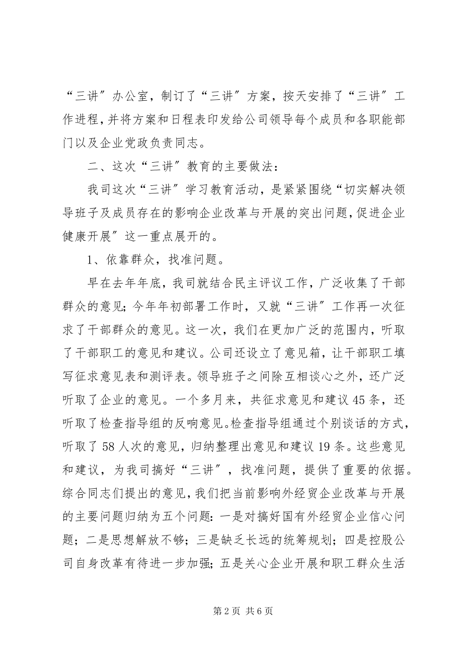 2023年公司教育发展经验交流.docx_第2页