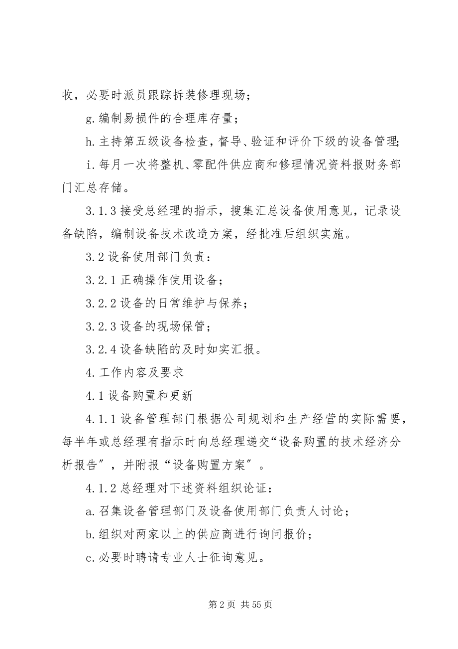 2023年设备管理程序公司管理制度.docx_第2页