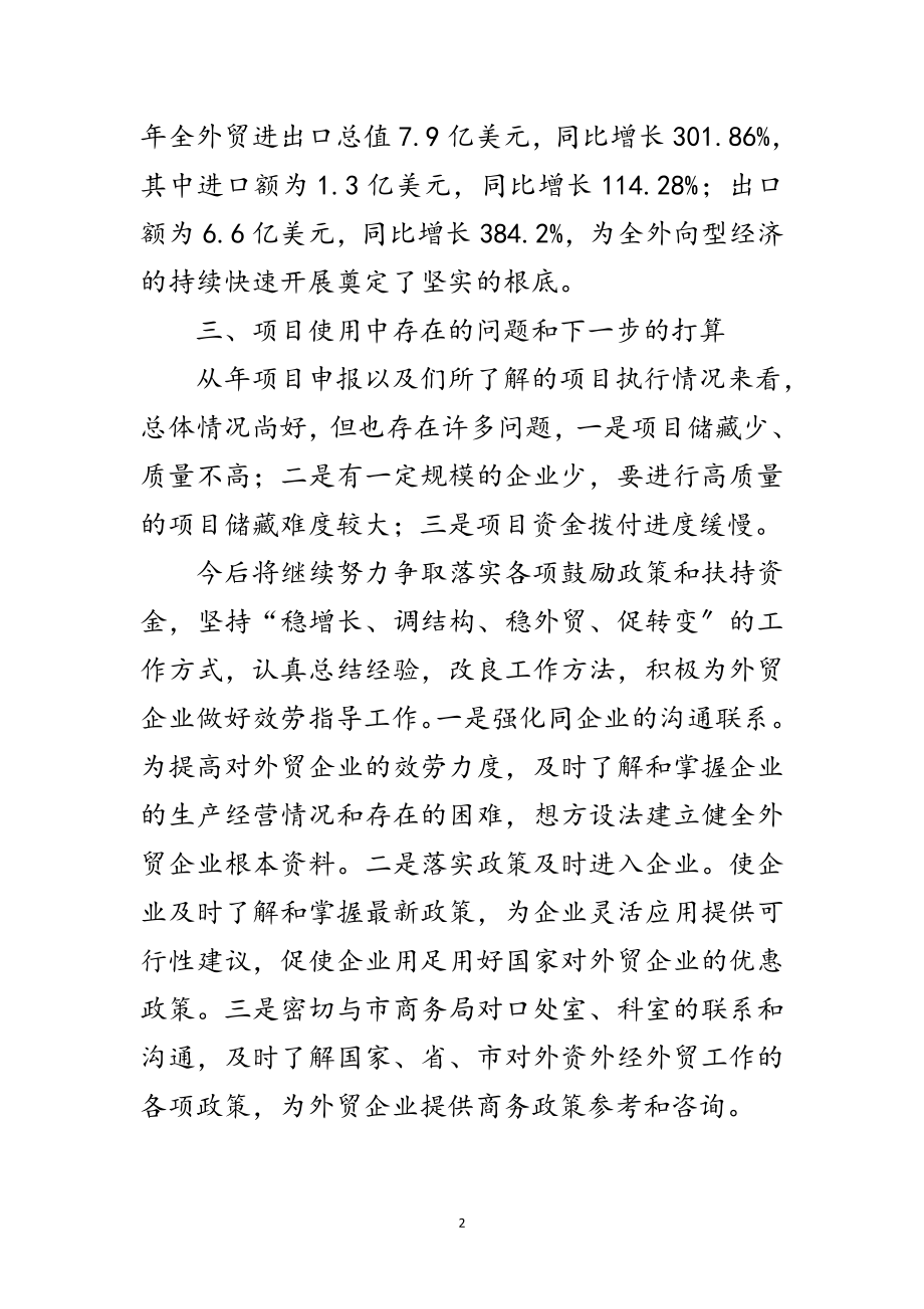 2023年外贸结构调整项目年度总结范文.doc_第2页