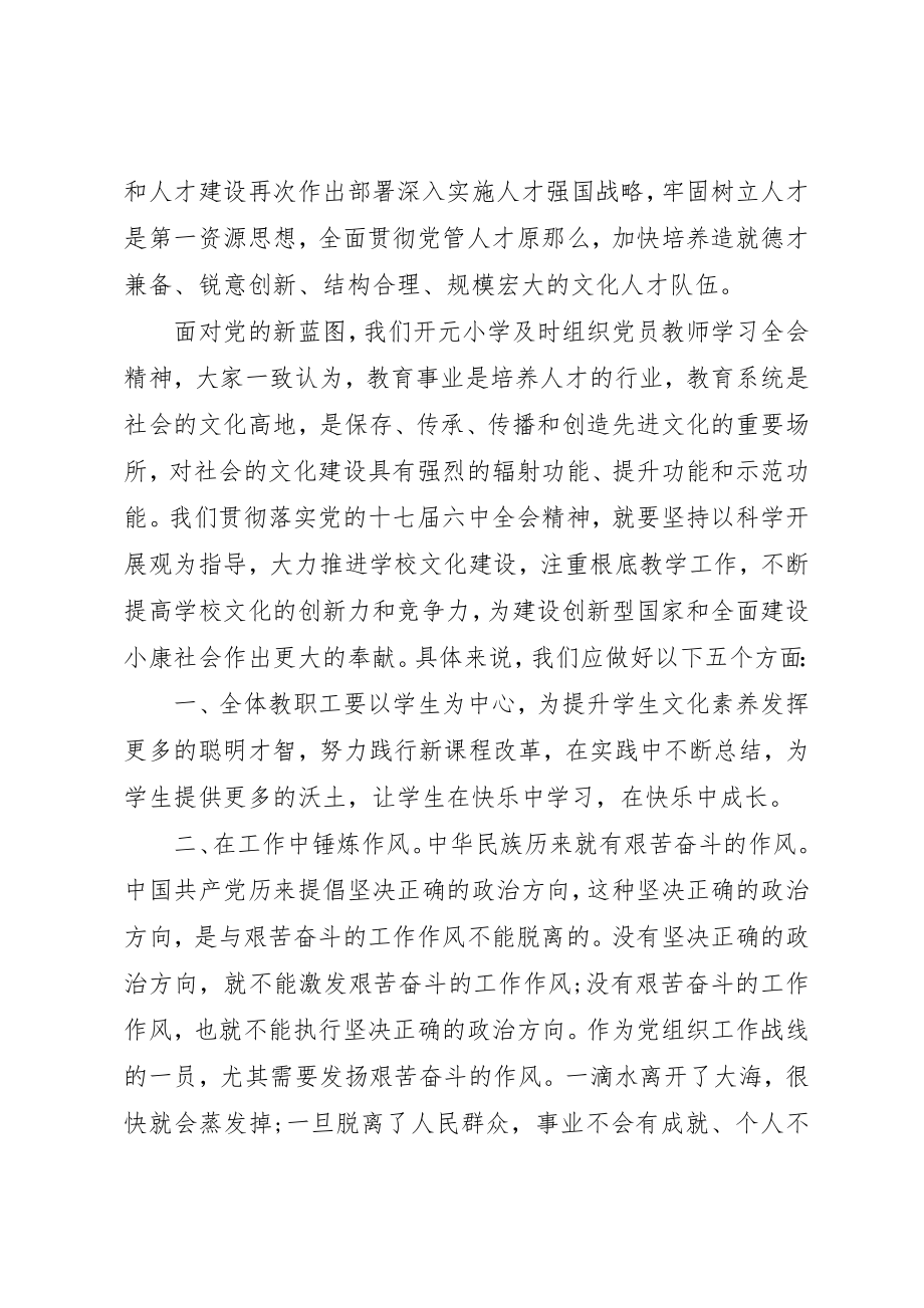 2023年党员培训感受.docx_第3页