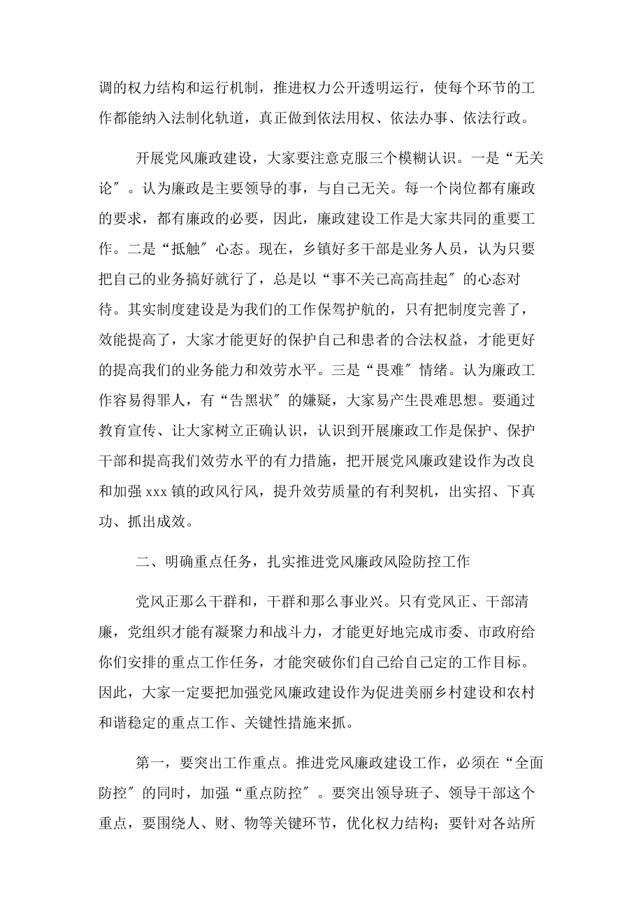 2023年在廉政约谈会议上讲话提纲.docx_第2页