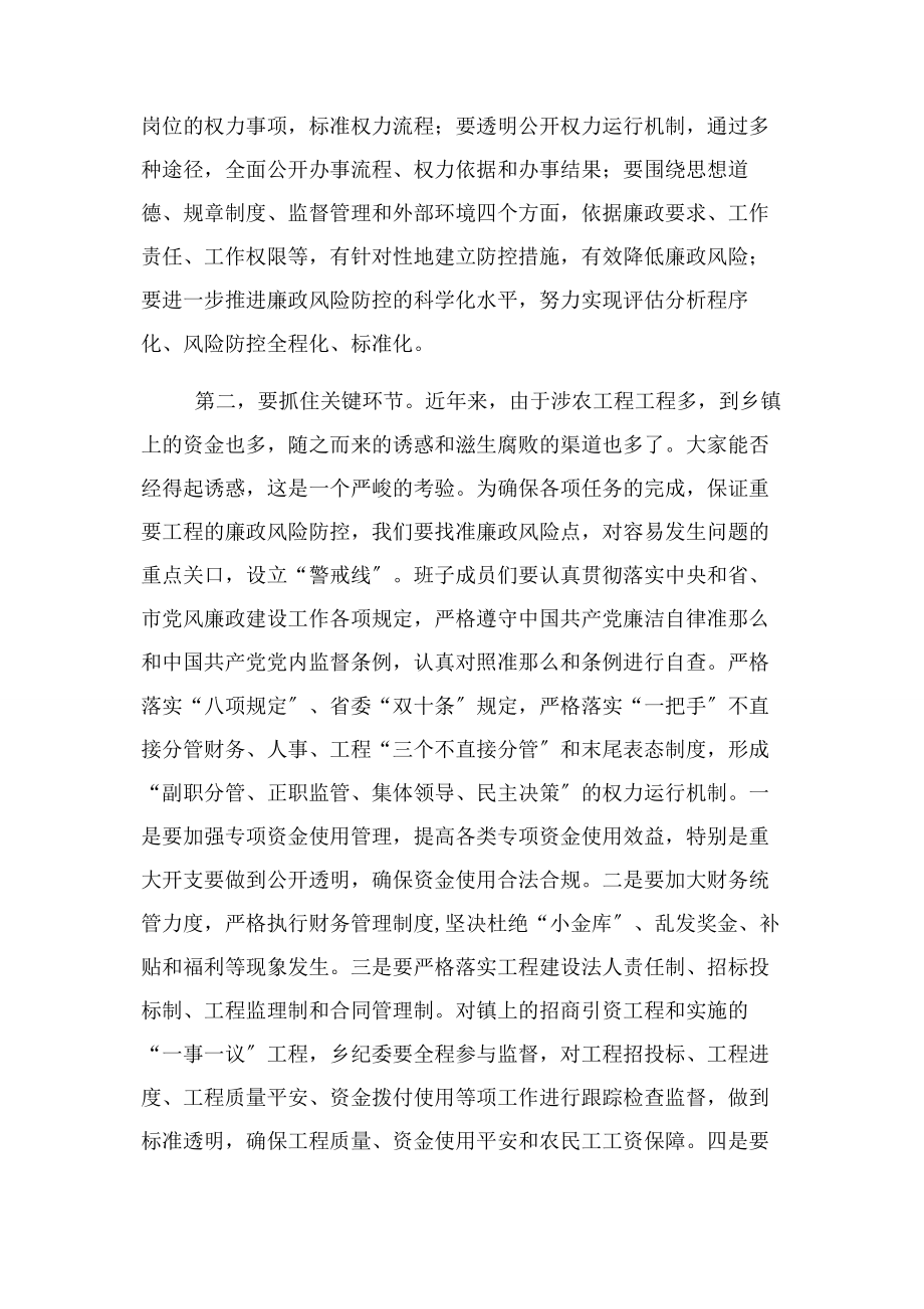 2023年在廉政约谈会议上讲话提纲.docx_第3页