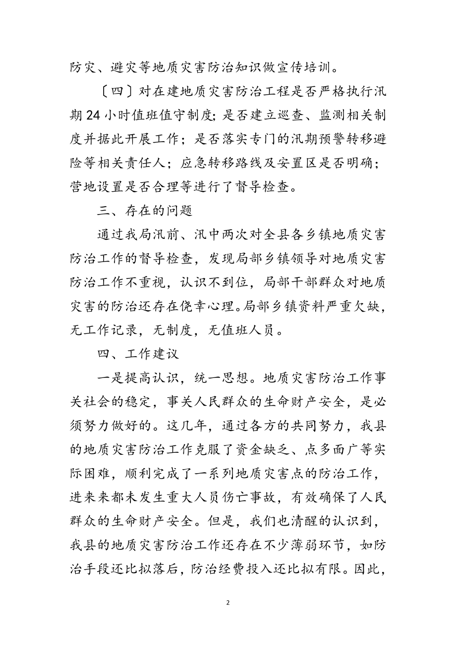 2023年地质灾害防治工作会发言稿范文.doc_第2页