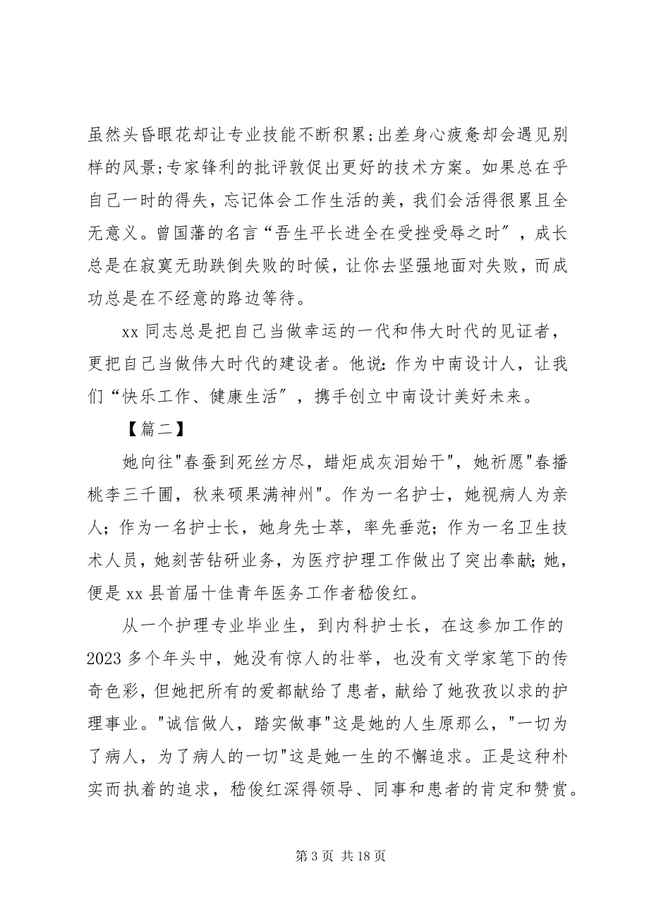 2023年杰出青先进事迹材料5篇.docx_第3页