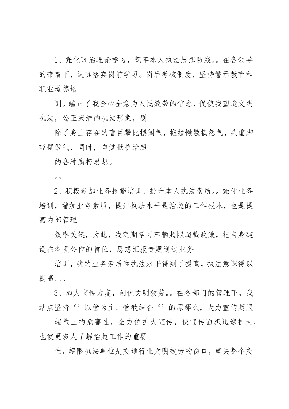 2023年超限站个人总结新编.docx_第2页