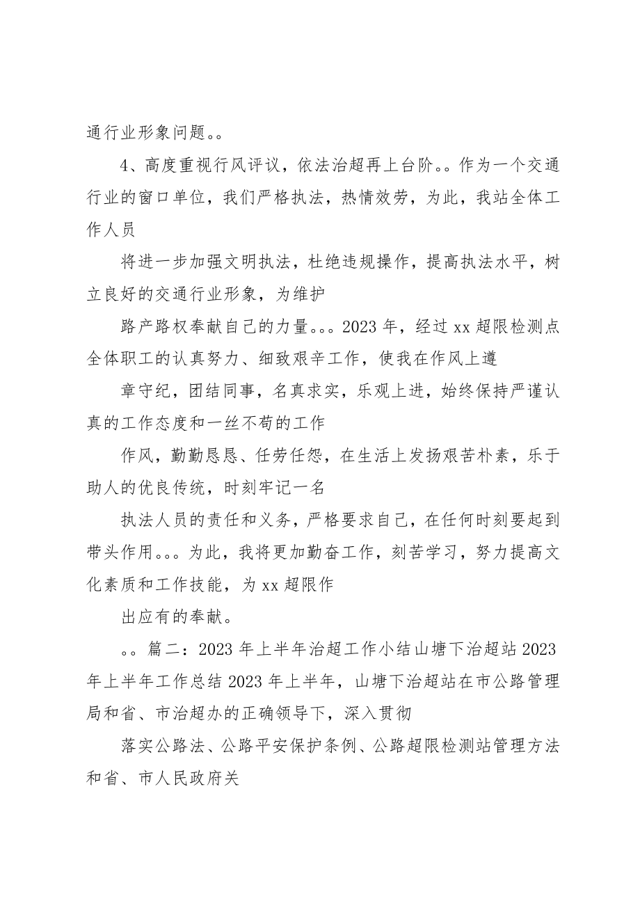 2023年超限站个人总结新编.docx_第3页