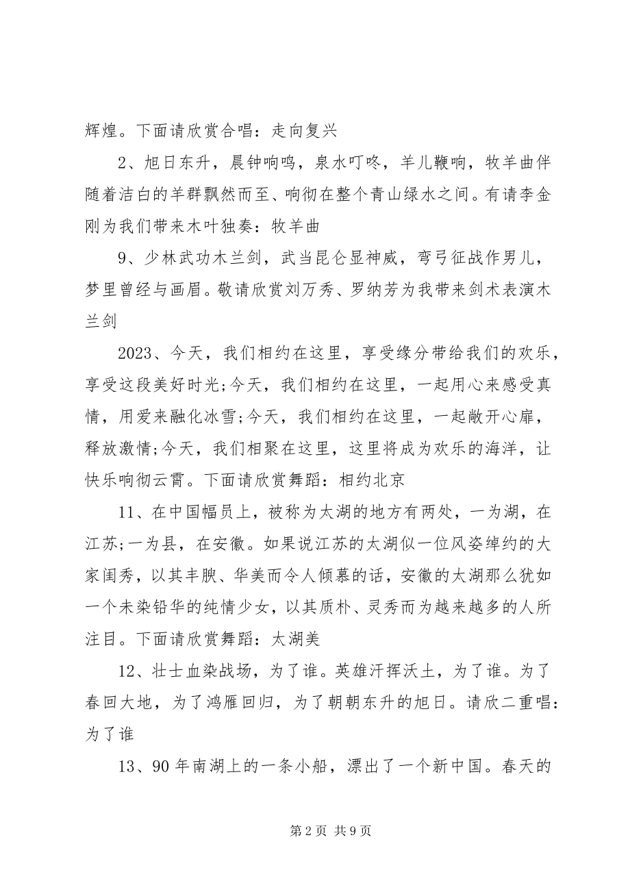 2023年社区迎新年主持词.docx_第2页