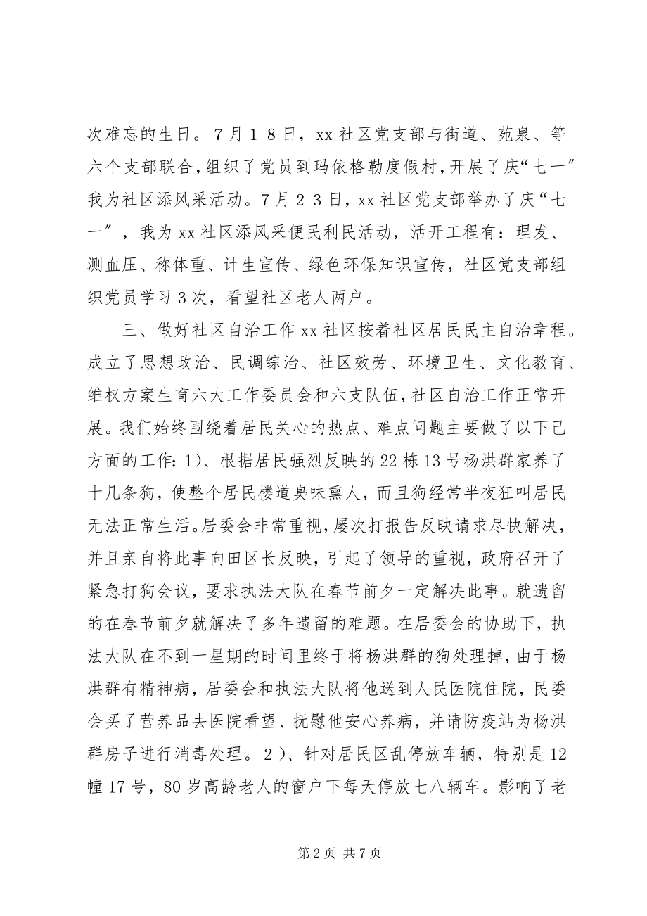 2023年居委会社区建设终总结.docx_第2页