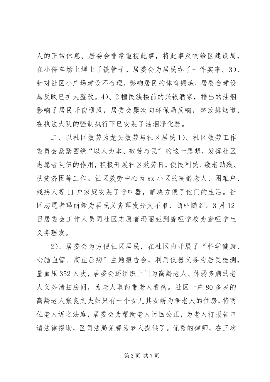 2023年居委会社区建设终总结.docx_第3页