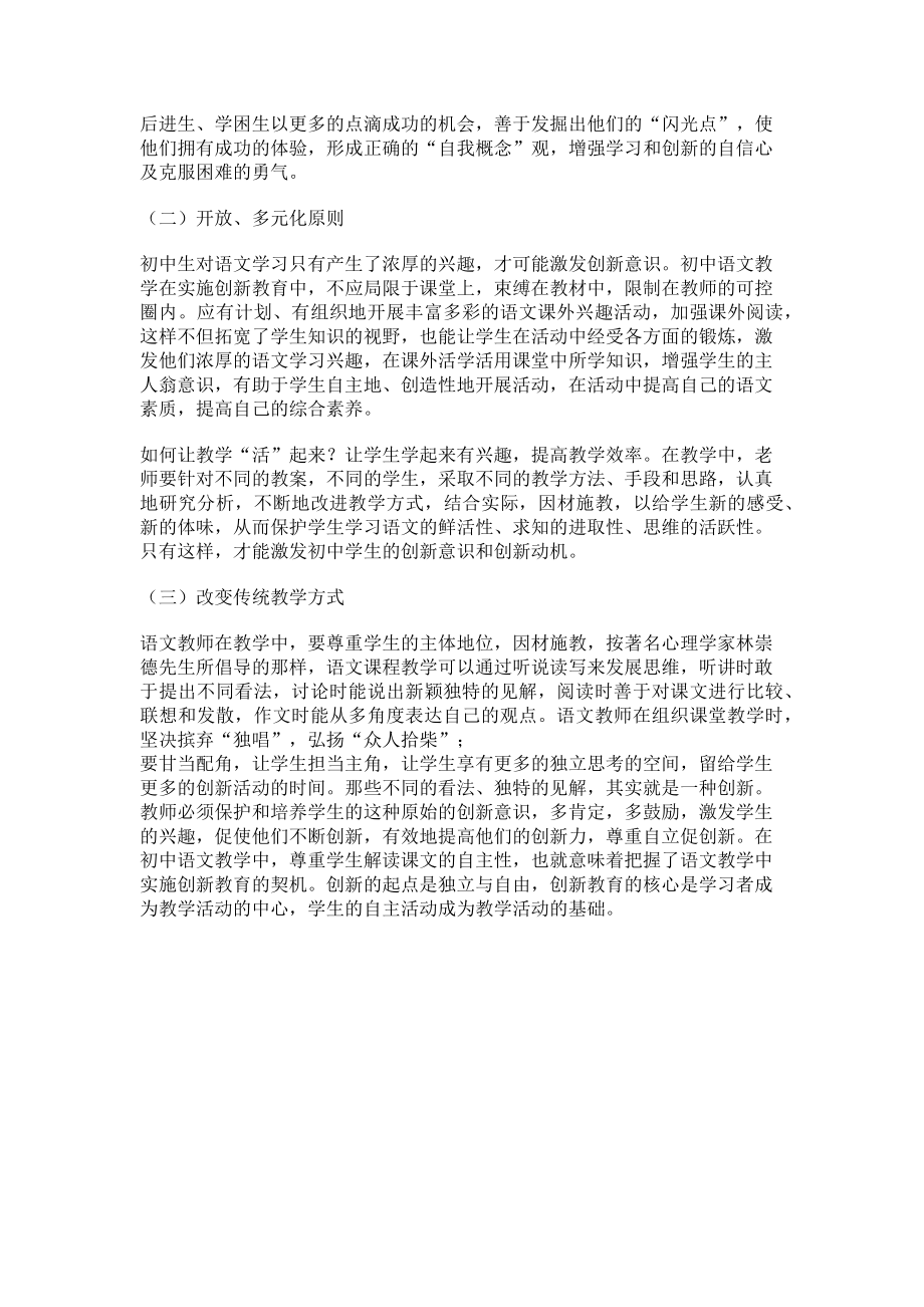 2023年浅议初中语文教学过程中存在问题和对策.doc_第2页