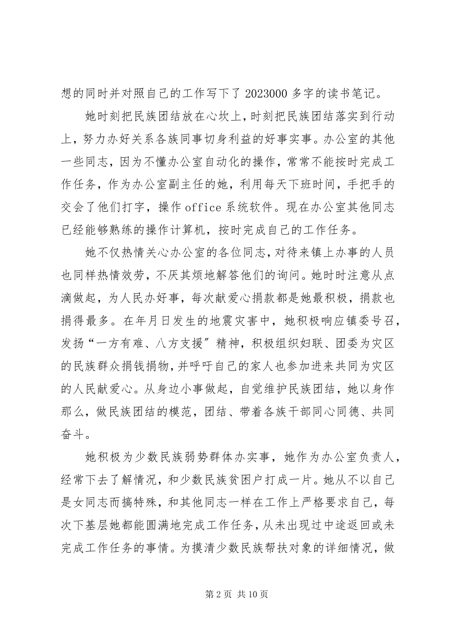 2023年民族团结个人典型事迹3篇.docx_第2页