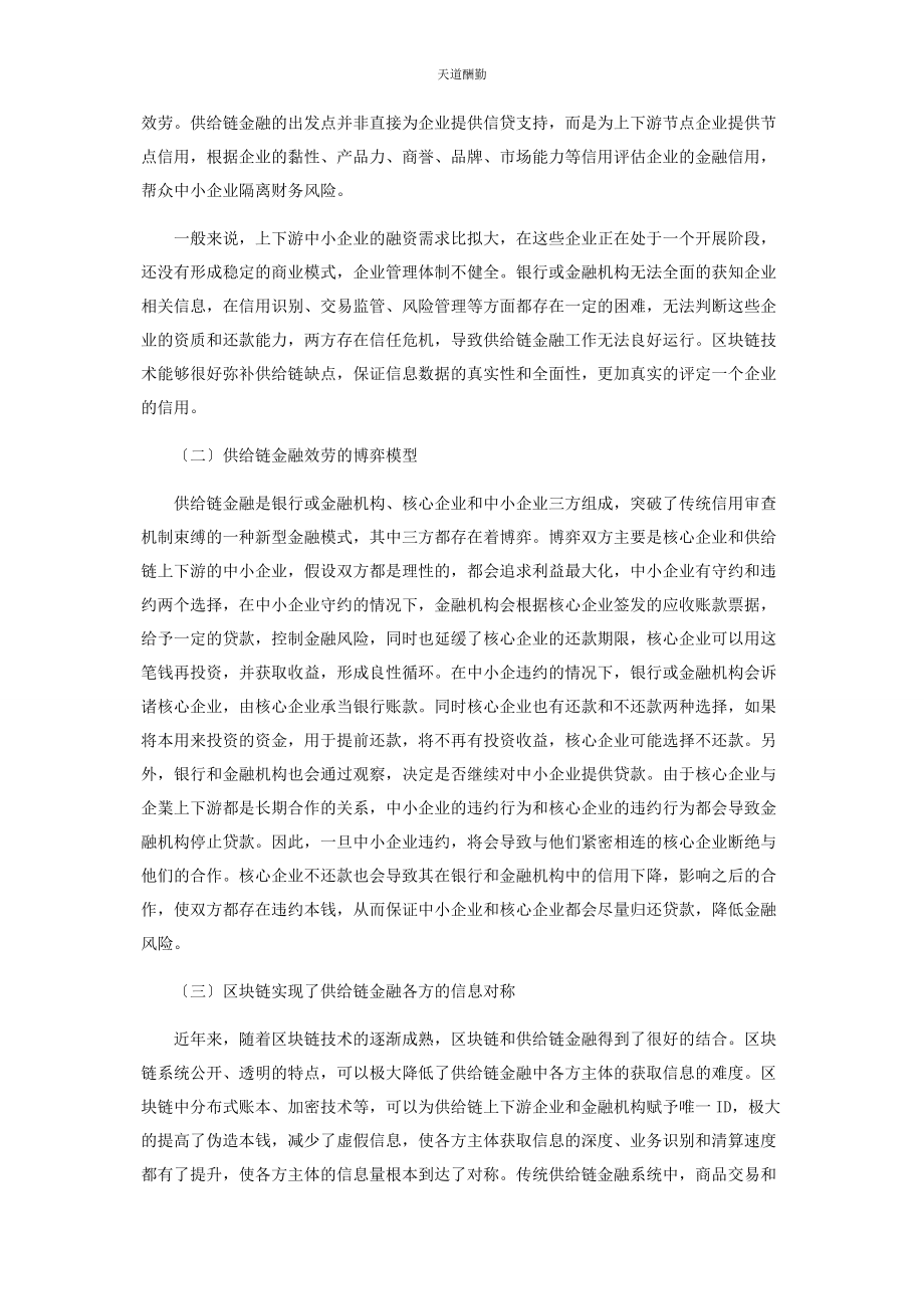 2023年博弈视角下区块链驱动供应链金融创新探析.docx_第2页