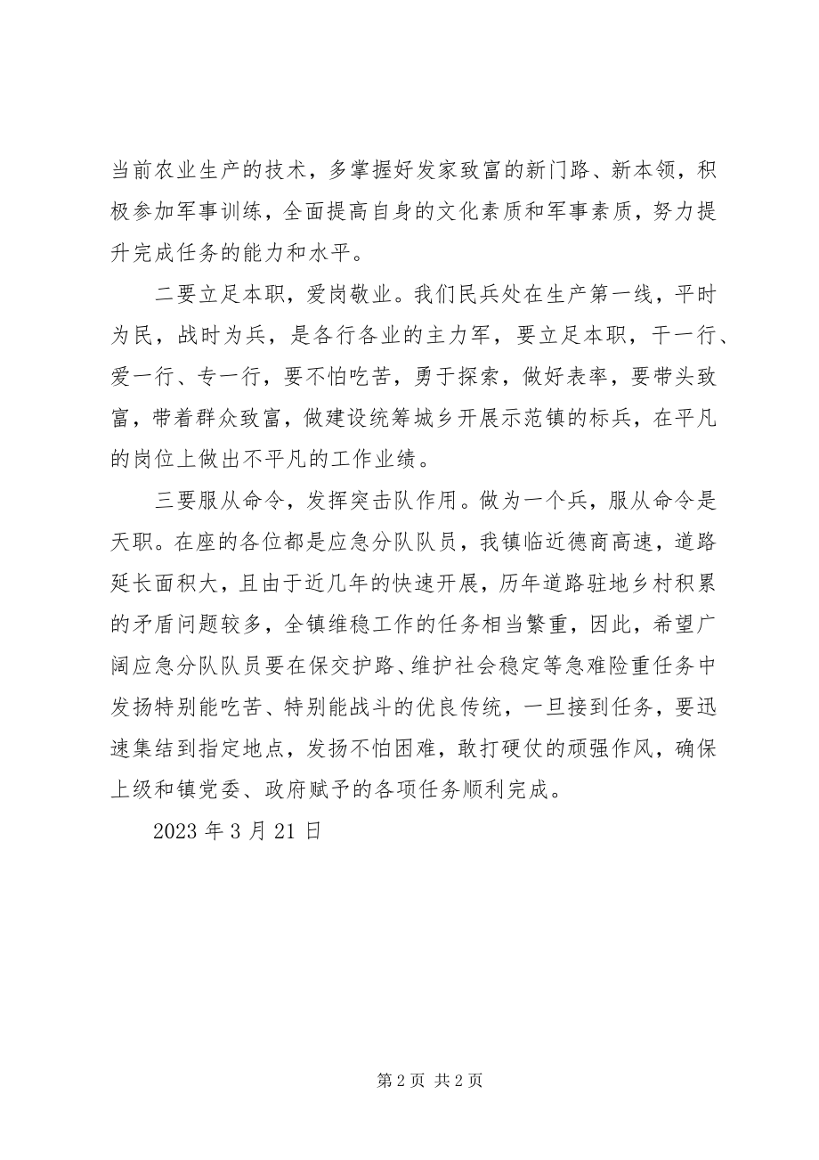 2023年在全镇基干民兵点验大会上的致辞5篇.docx_第2页