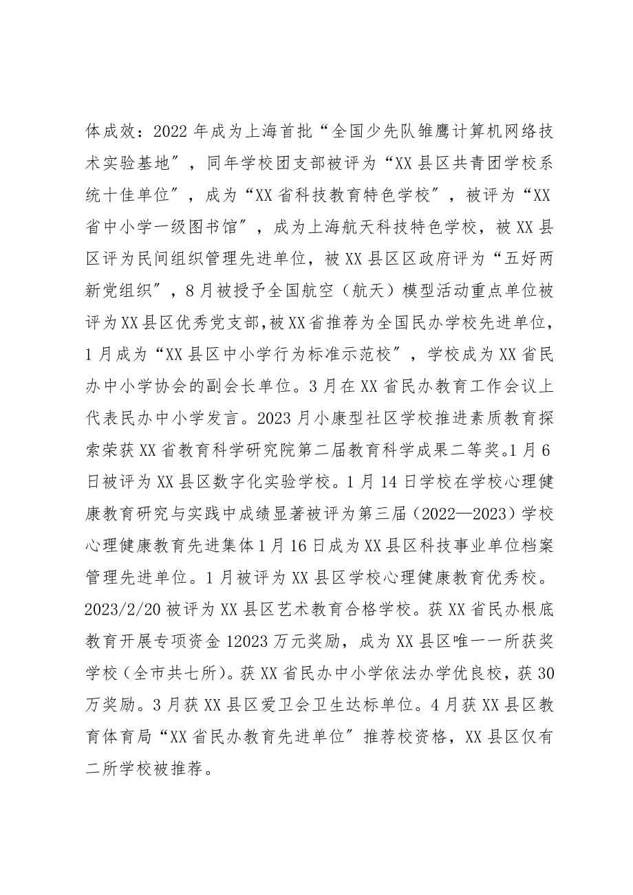 2023年创建XX市行为规范示范校自评材料.docx_第2页