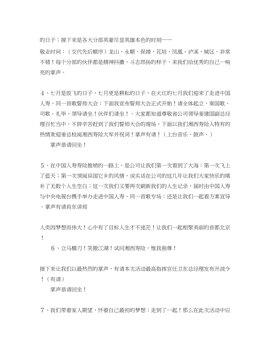 2023年保险公司誓师会主持词.docx_第2页