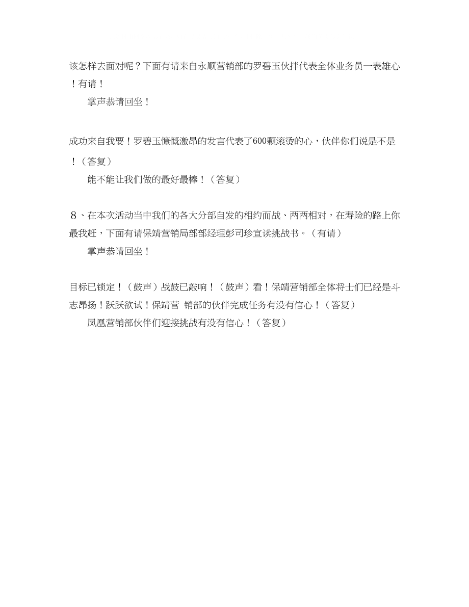 2023年保险公司誓师会主持词.docx_第3页